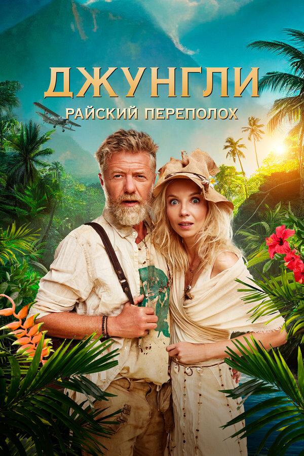 Постер фильма